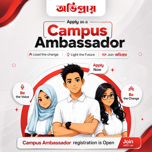 অভিপ্রায় Campus Ambassador Program 2026: Registration Now Open